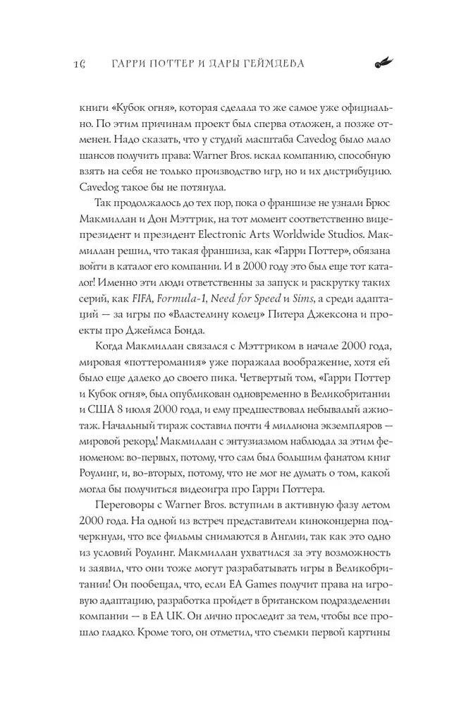 Harry Potter and the Gifts of Game Development