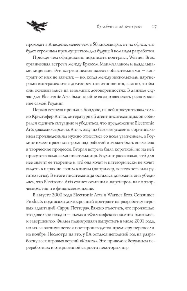 Harry Potter and the Gifts of Game Development