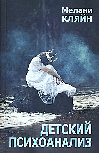 Vaikų psichoanalizė