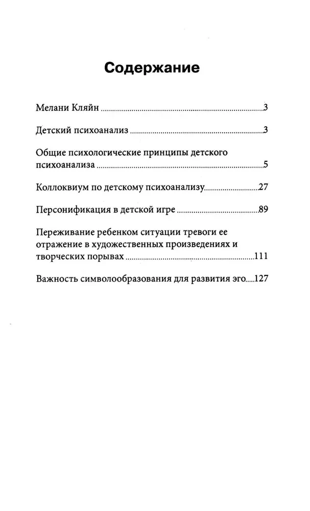 Vaikų psichoanalizė