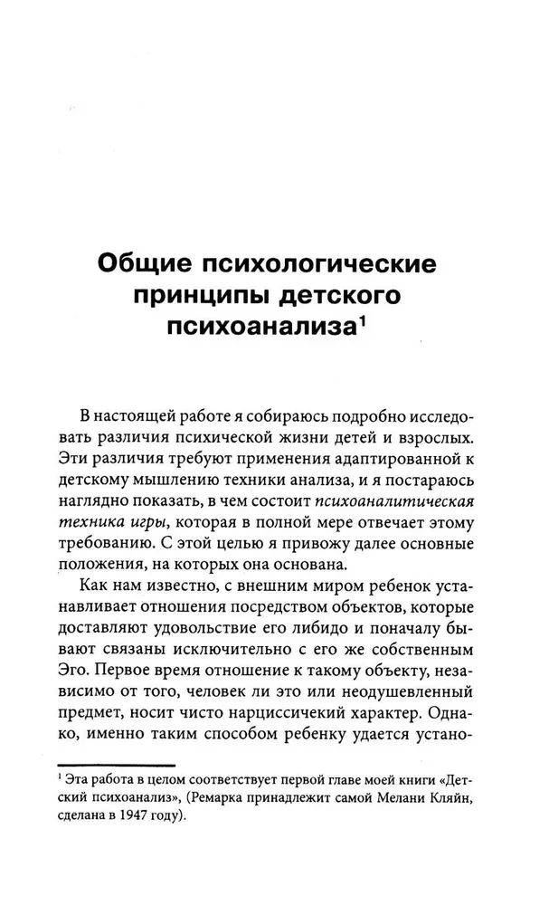 Vaikų psichoanalizė