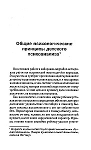 Vaikų psichoanalizė