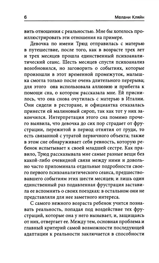 Vaikų psichoanalizė