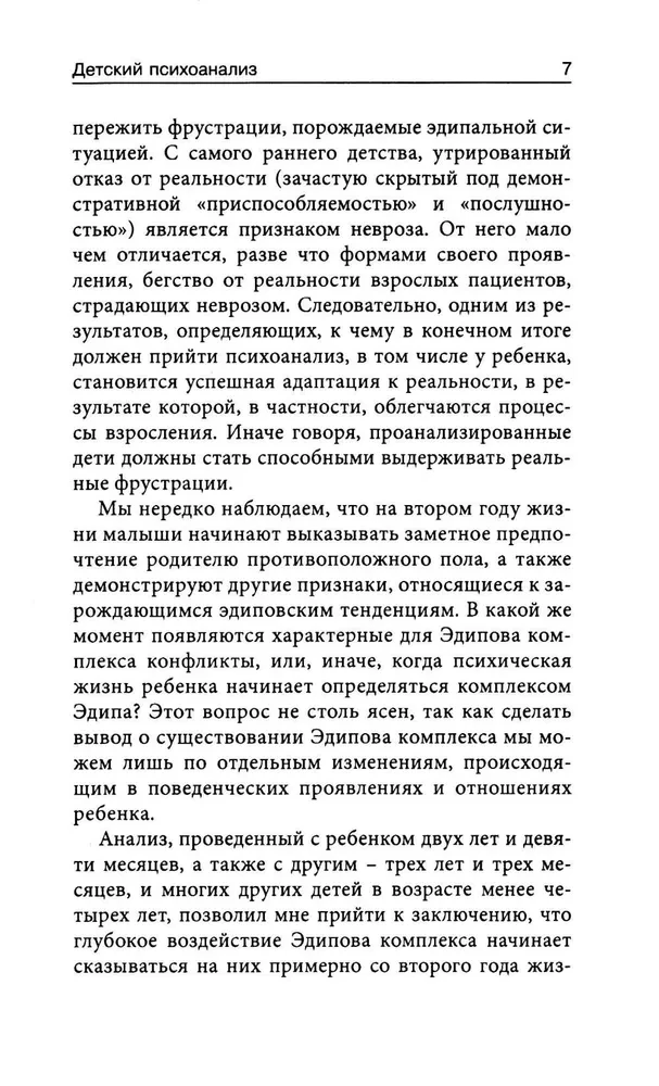 Vaikų psichoanalizė