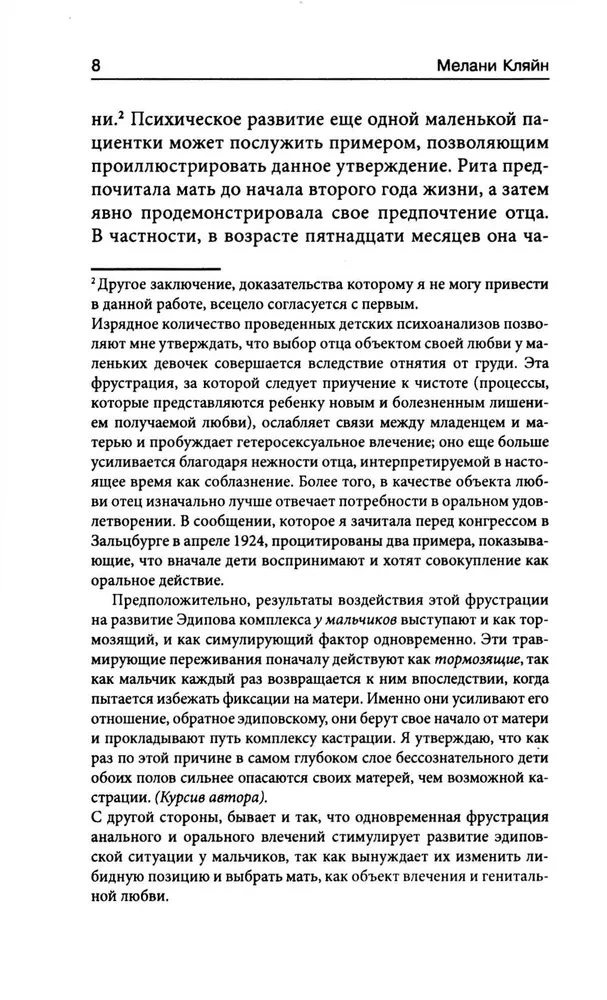 Vaikų psichoanalizė