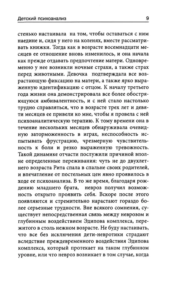 Vaikų psichoanalizė