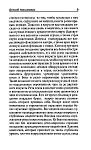 Vaikų psichoanalizė