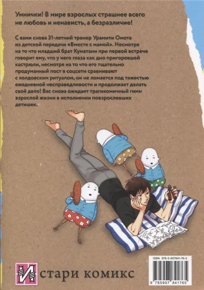 Dviejų veidų broliukas Uramiti. Tomas 5