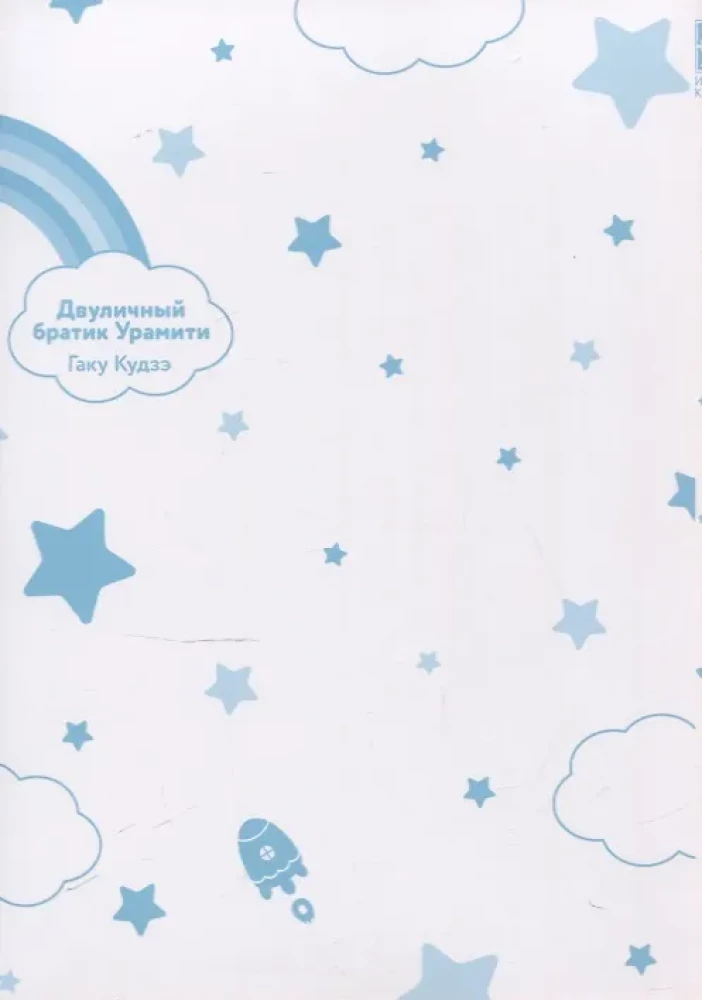 Dviejų veidų broliukas Uramiti. Tomas 5