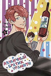 Dviejų veidų broliukas Uramiti. Tomas 5