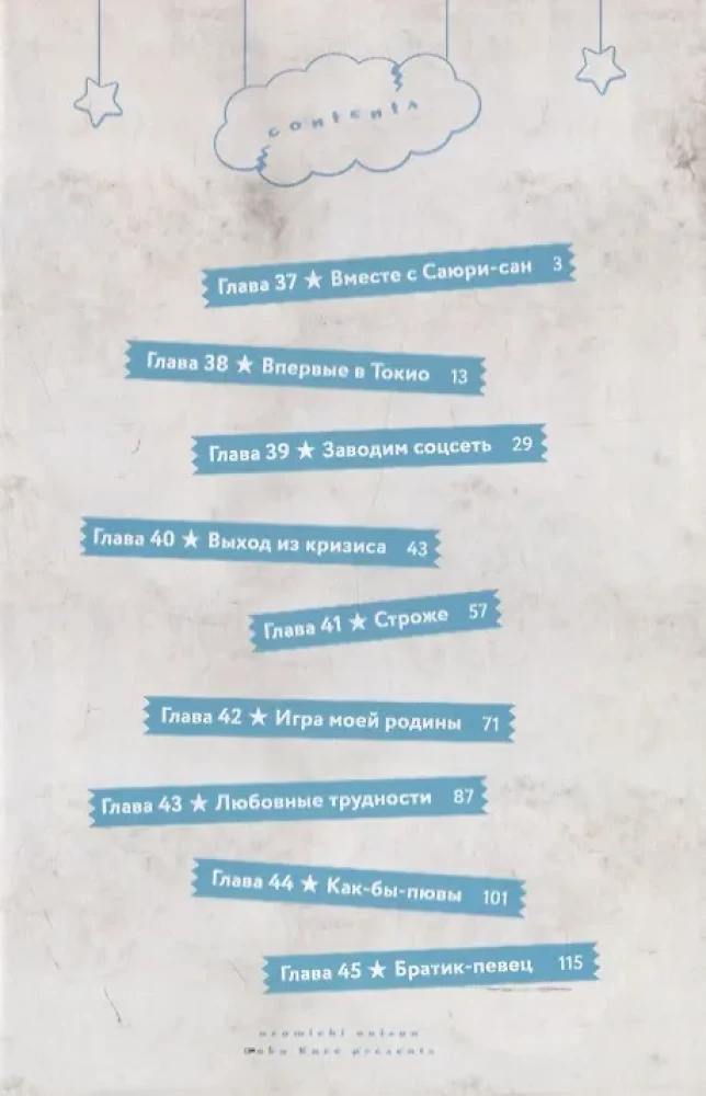 Dviejų veidų broliukas Uramiti. Tomas 5