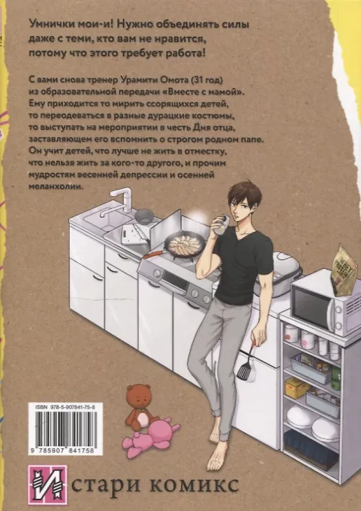 Dvasiškoji brolis Uramiti. Tomas 4