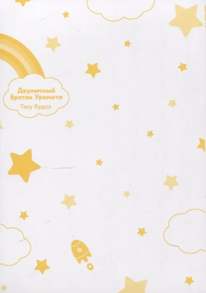 Dvasiškoji brolis Uramiti. Tomas 4