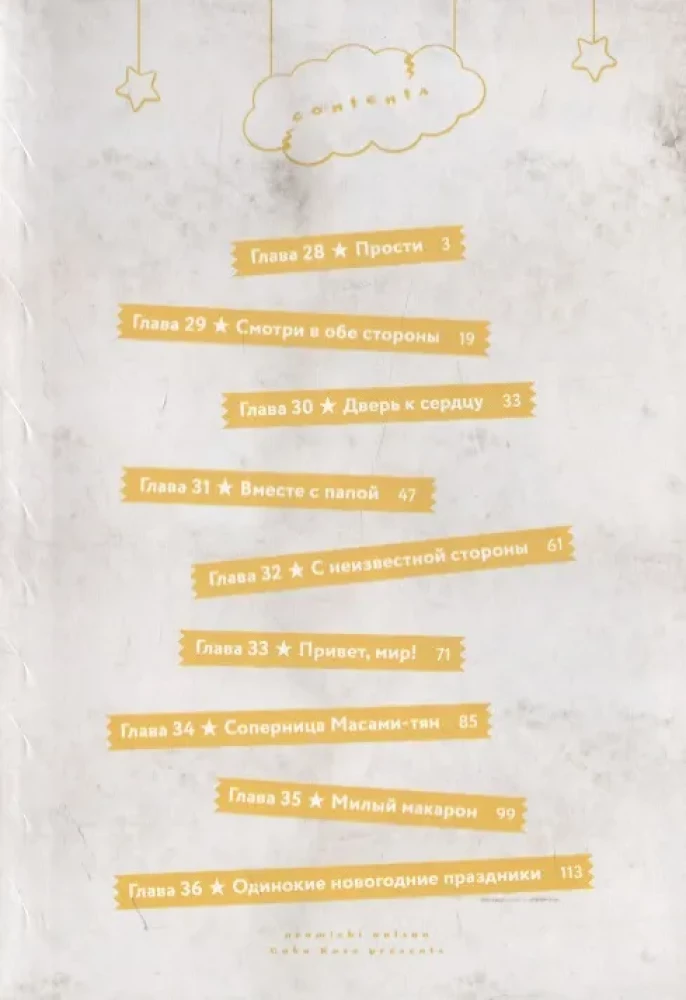 Dvasiškoji brolis Uramiti. Tomas 4