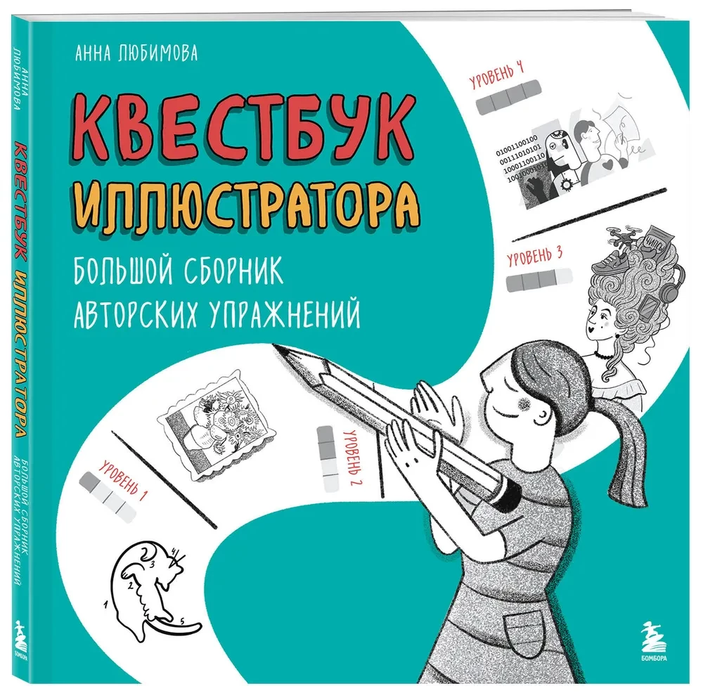 Questbuch des Illustrators. Große Sammlung von Autorprüfungen