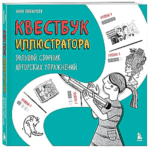 Questbuch des Illustrators. Große Sammlung von Autorprüfungen