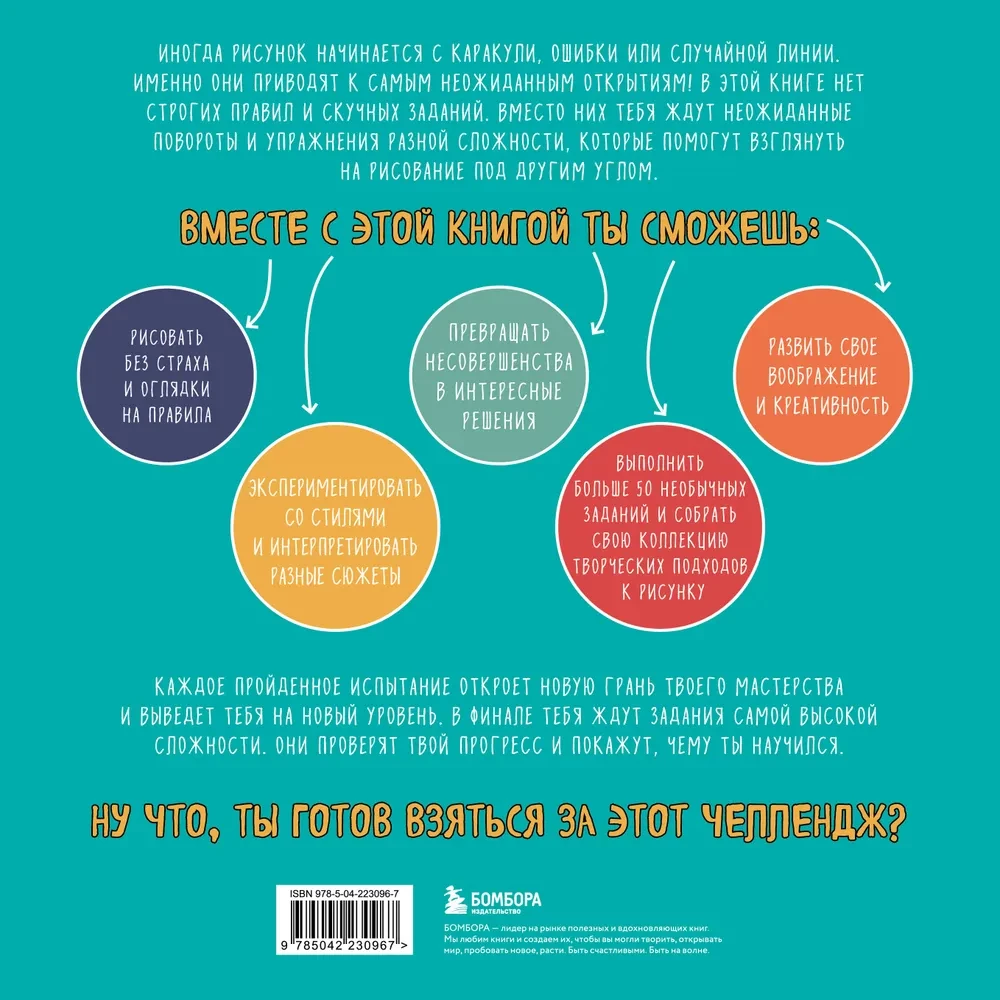 Questbuch des Illustrators. Große Sammlung von Autorprüfungen