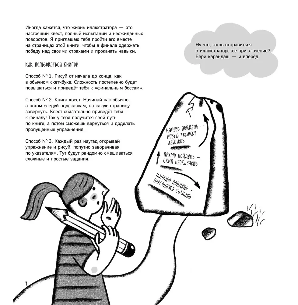 Questbuch des Illustrators. Große Sammlung von Autorprüfungen