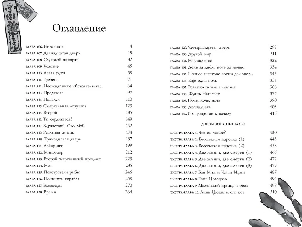 Kaleidoscope of Death. Volume 4