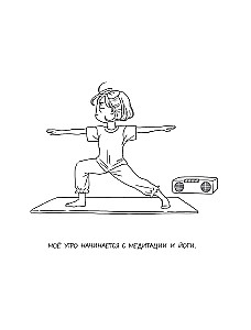 Guide to Relationships by Barim. Webtoon Coloring Book