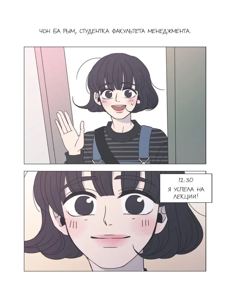 Guide to Relationships by Barim. Webtoon Coloring Book