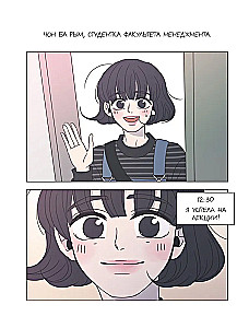 Guide to Relationships by Barim. Webtoon Coloring Book