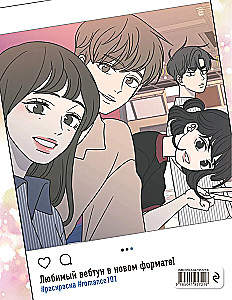 Guide to Relationships by Barim. Webtoon Coloring Book