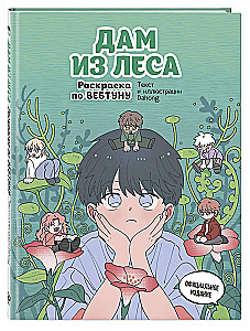 Dame from the Forest. Webtoon Coloring Book