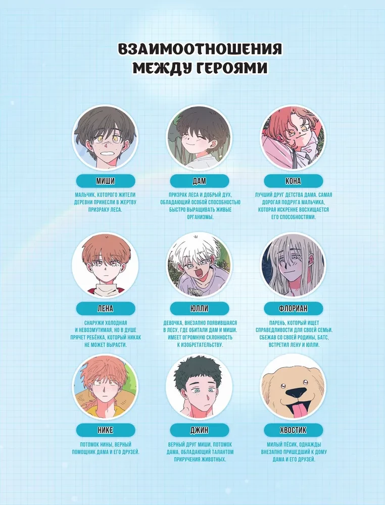 Dame from the Forest. Webtoon Coloring Book