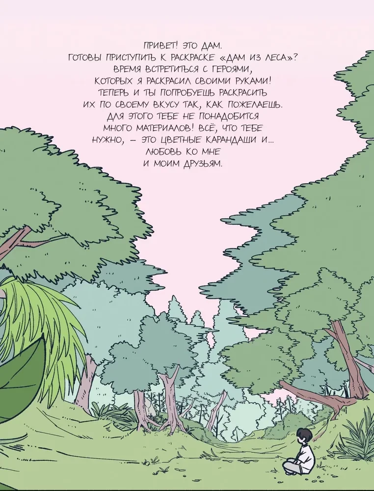 Dame from the Forest. Webtoon Coloring Book