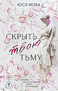 Verborgen deine Dunkelheit