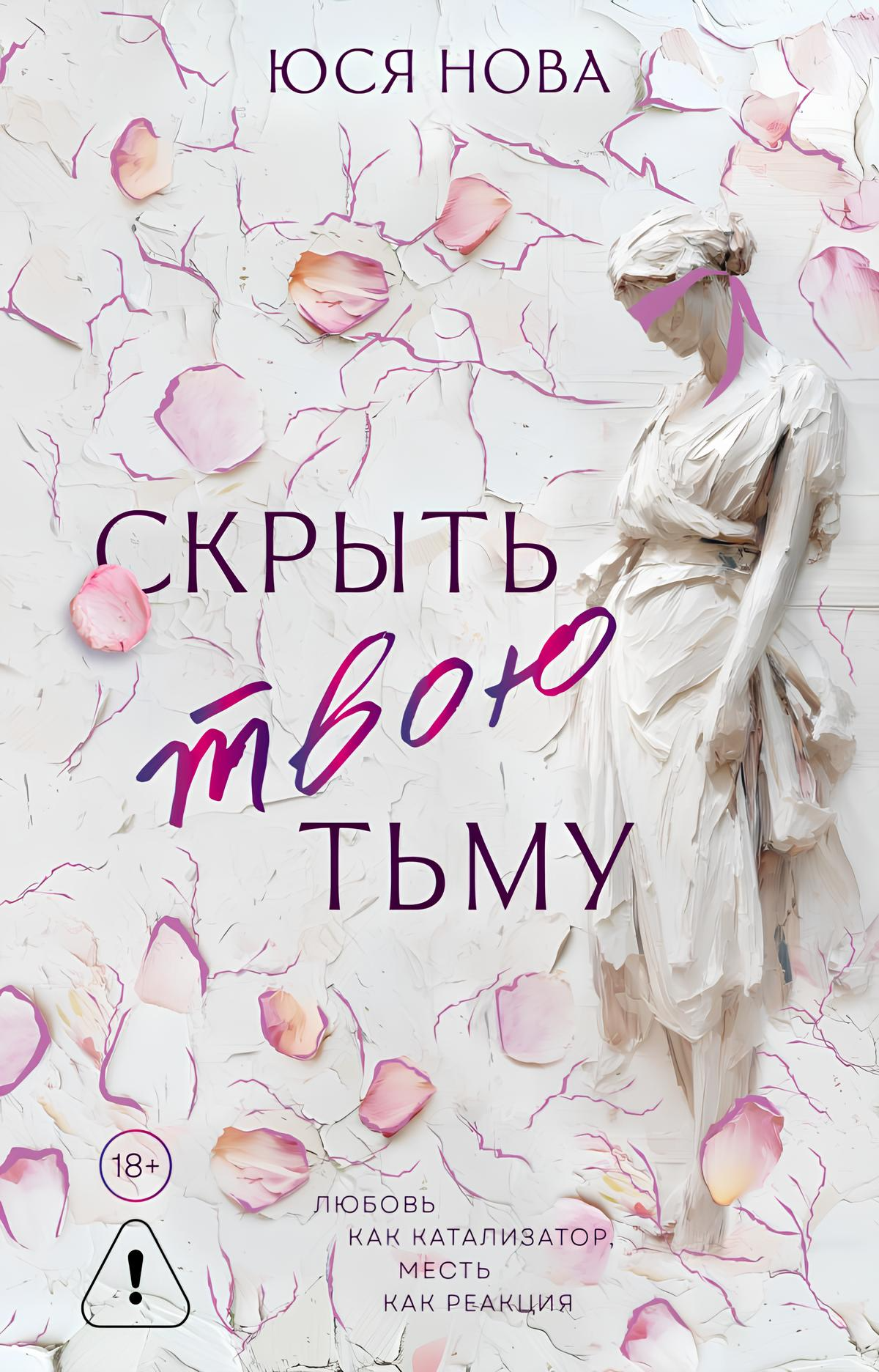 Apslēpt tavu tumsu