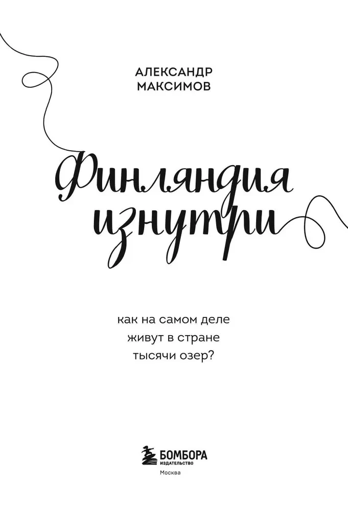 Finland from the Inside. How do people really live in the land of a thousand lakes?