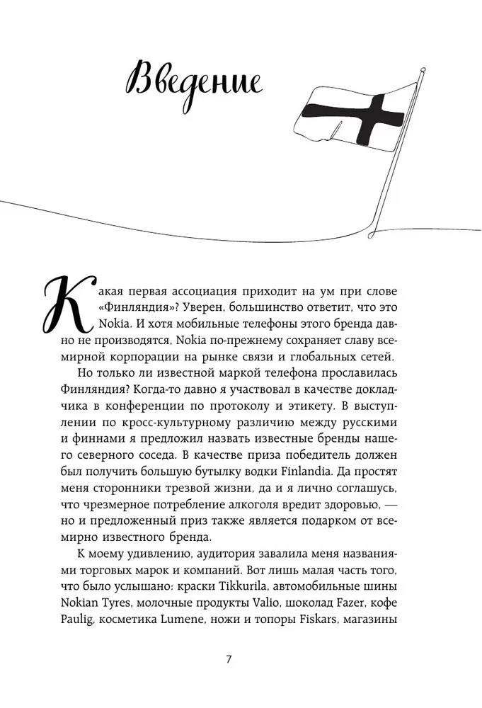 Finland from the Inside. How do people really live in the land of a thousand lakes?