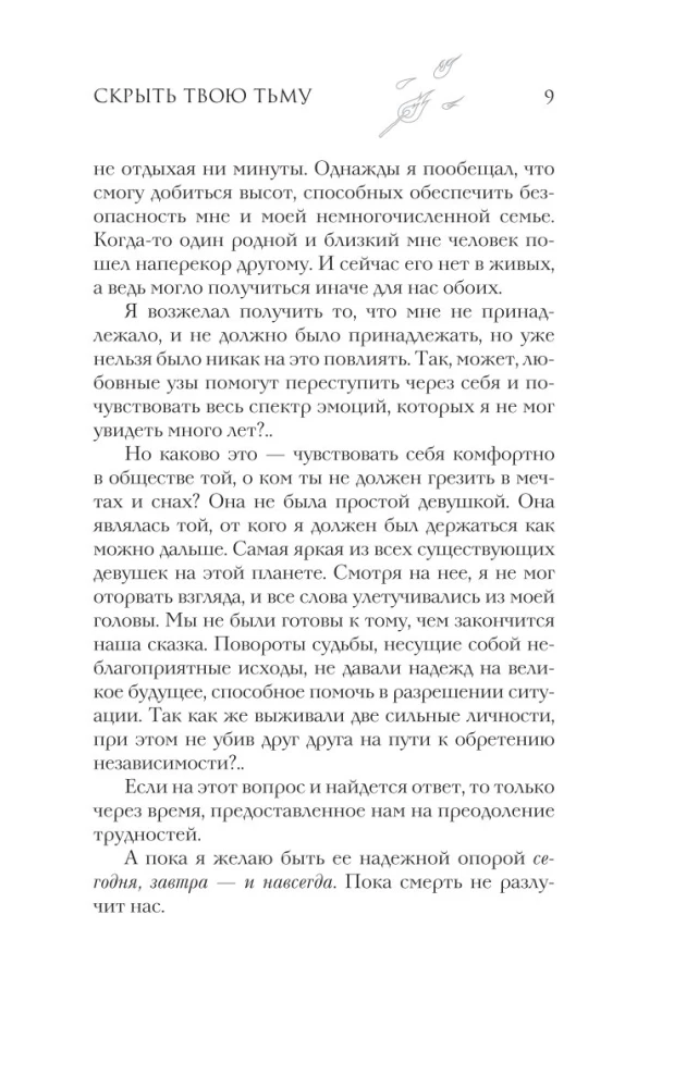 Verborgen deine Dunkelheit