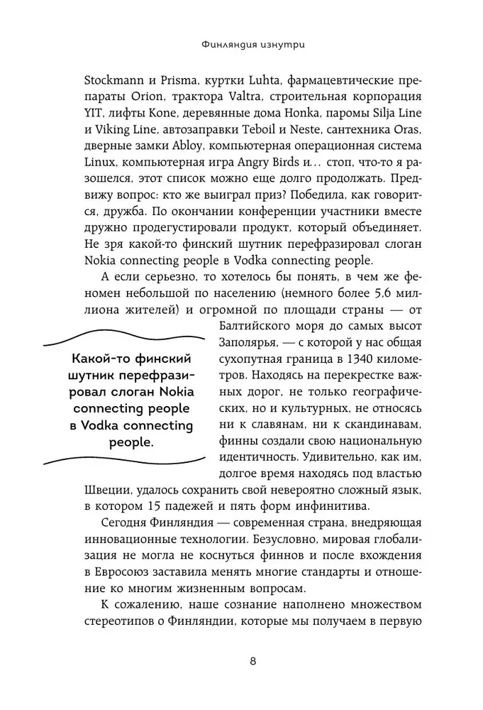 Finland from the Inside. How do people really live in the land of a thousand lakes?