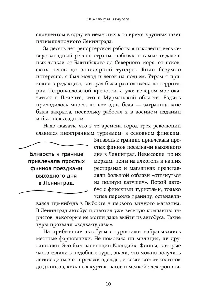 Finland from the Inside. How do people really live in the land of a thousand lakes?