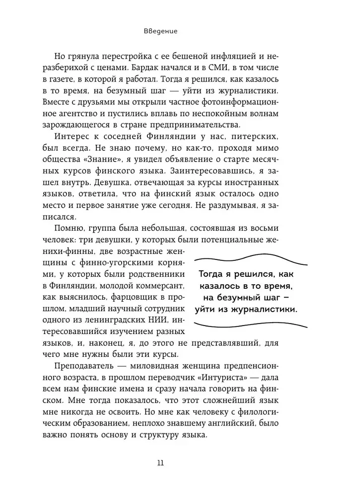 Finland from the Inside. How do people really live in the land of a thousand lakes?