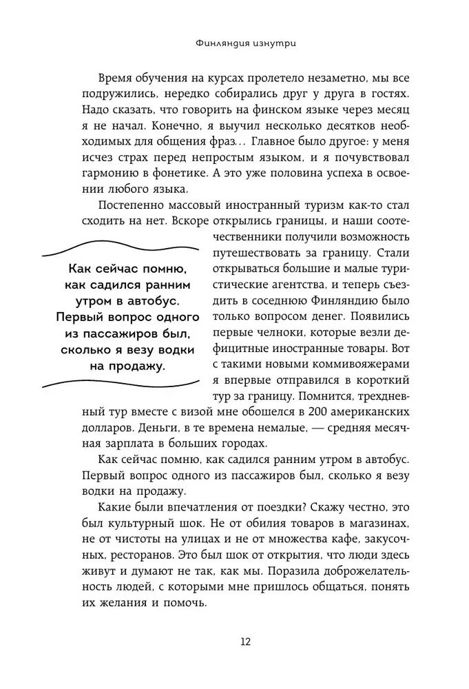 Finland from the Inside. How do people really live in the land of a thousand lakes?