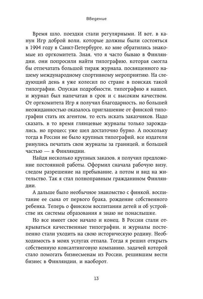 Finland from the Inside. How do people really live in the land of a thousand lakes?