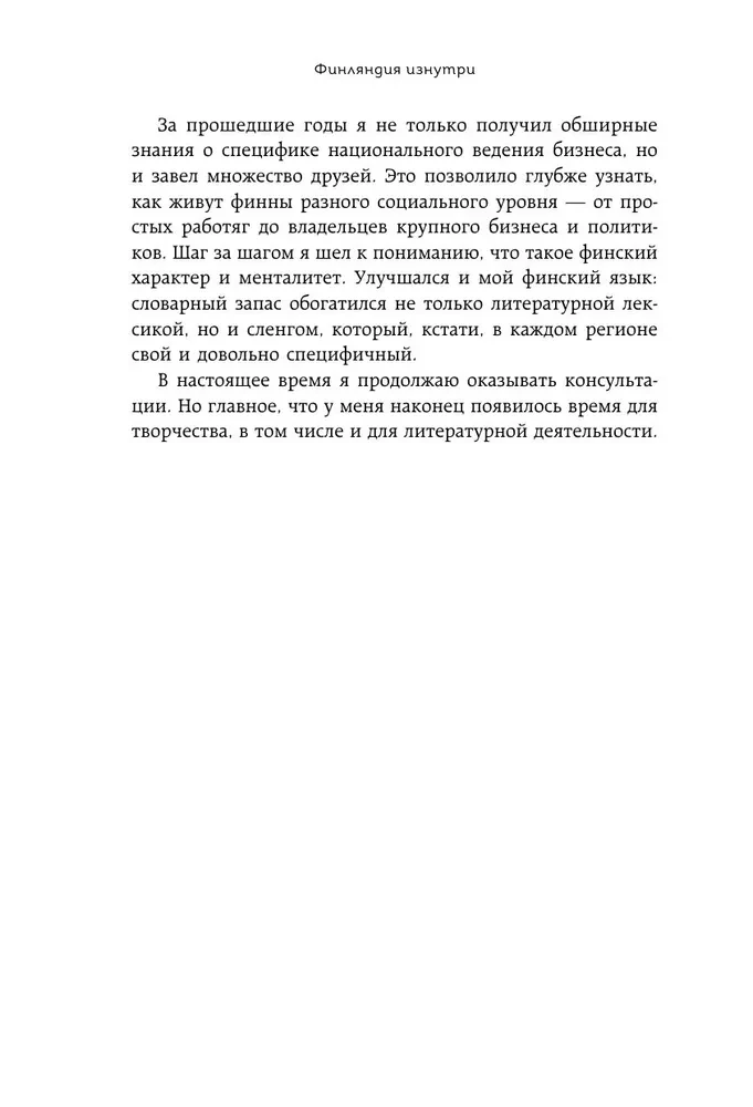 Finland from the Inside. How do people really live in the land of a thousand lakes?