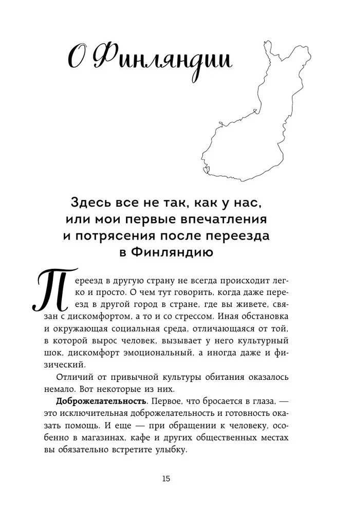 Finland from the Inside. How do people really live in the land of a thousand lakes?