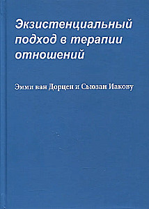 Eksistentsiaalne lähenemine suhete terapiale