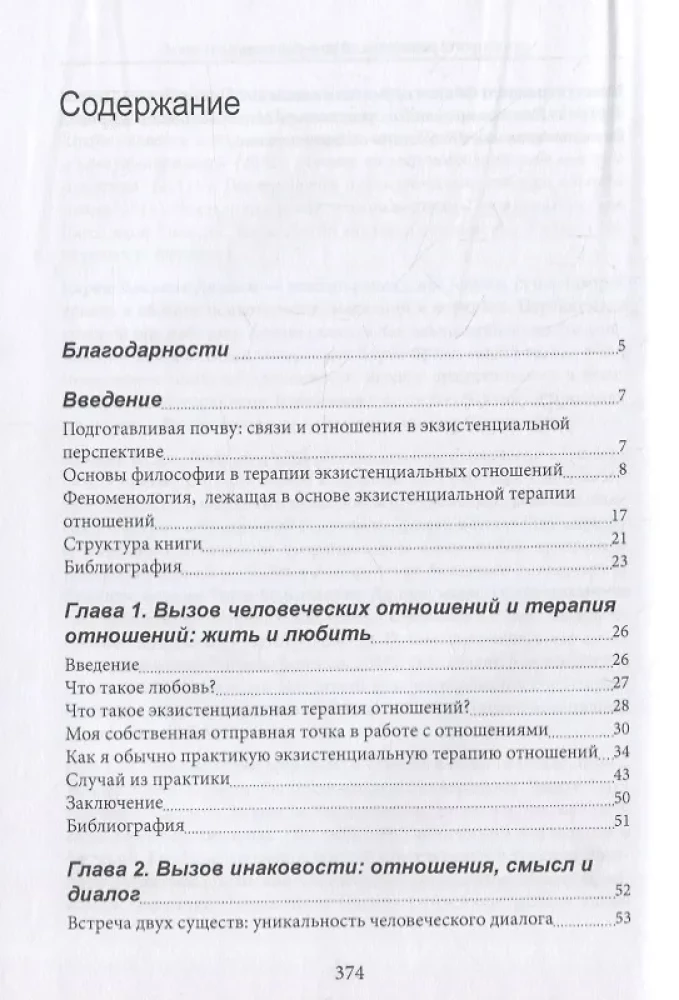 Eksistentsiaalne lähenemine suhete terapiale