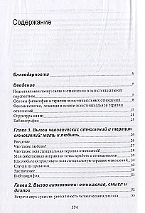 Eksistentsiaalne lähenemine suhete terapiale