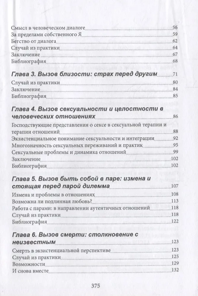 Eksistentsiaalne lähenemine suhete terapiale