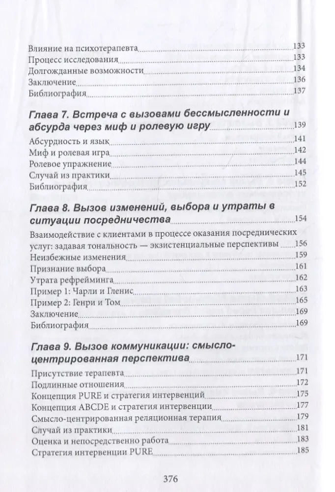 Eksistentsiaalne lähenemine suhete terapiale