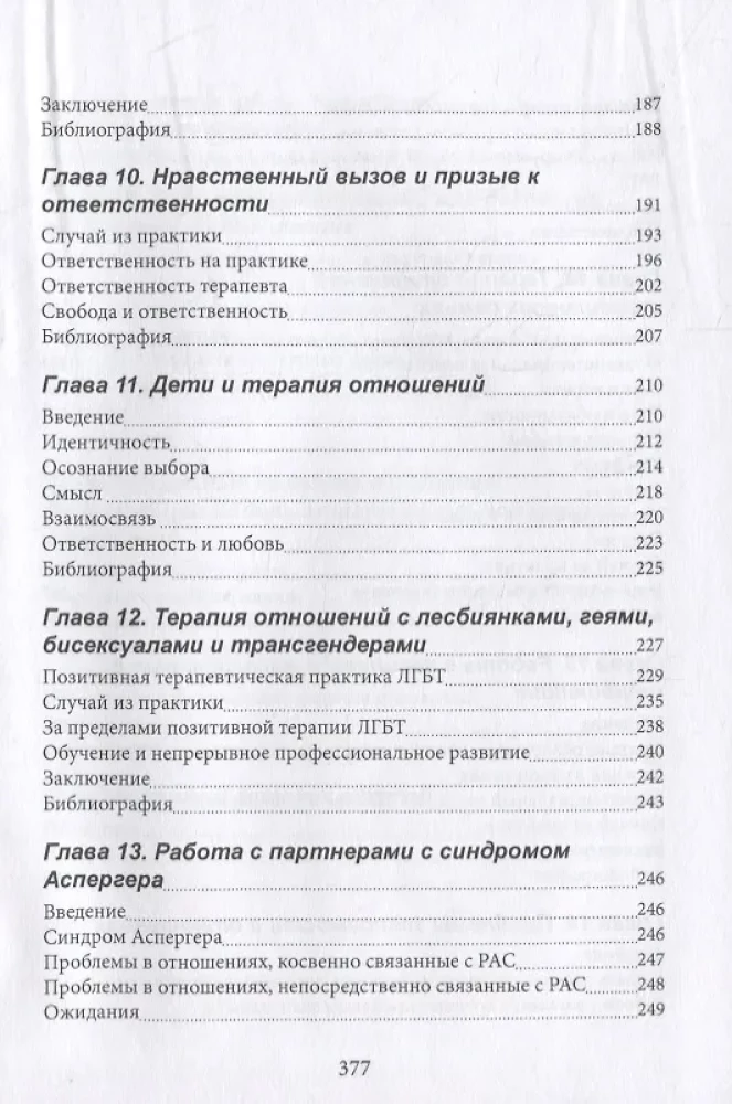 Eksistentsiaalne lähenemine suhete terapiale