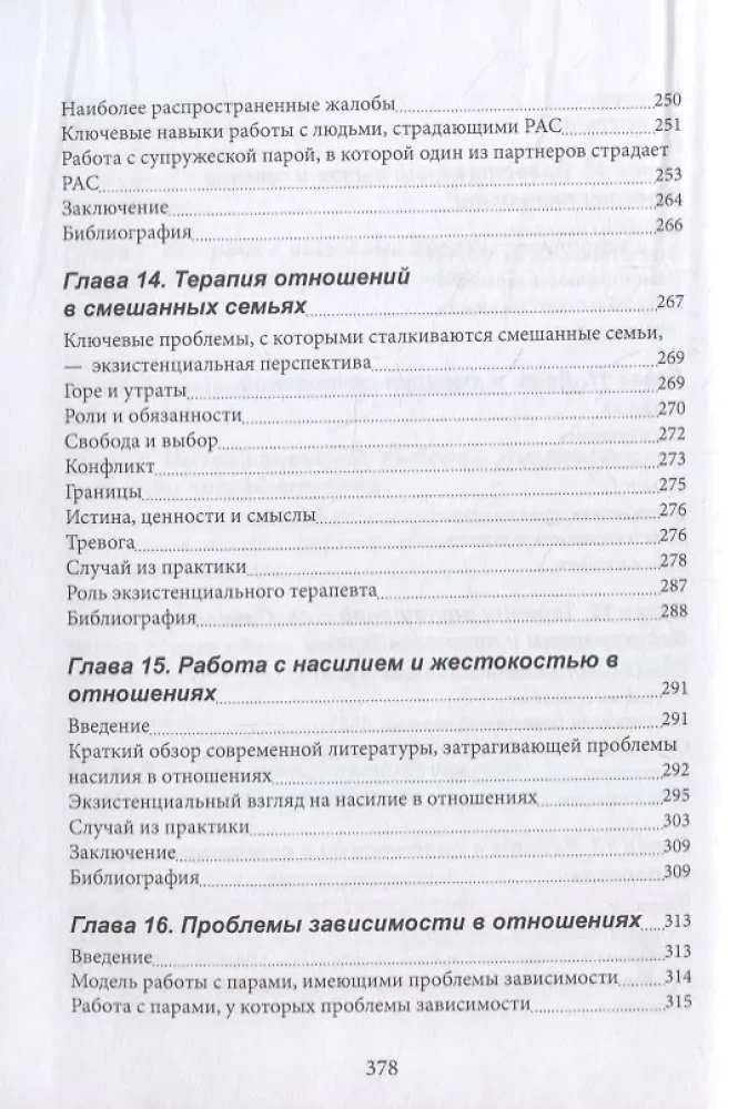 Eksistentsiaalne lähenemine suhete terapiale