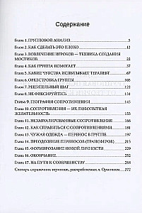 Rühmapsühhoteraapia: teooriast praktikani